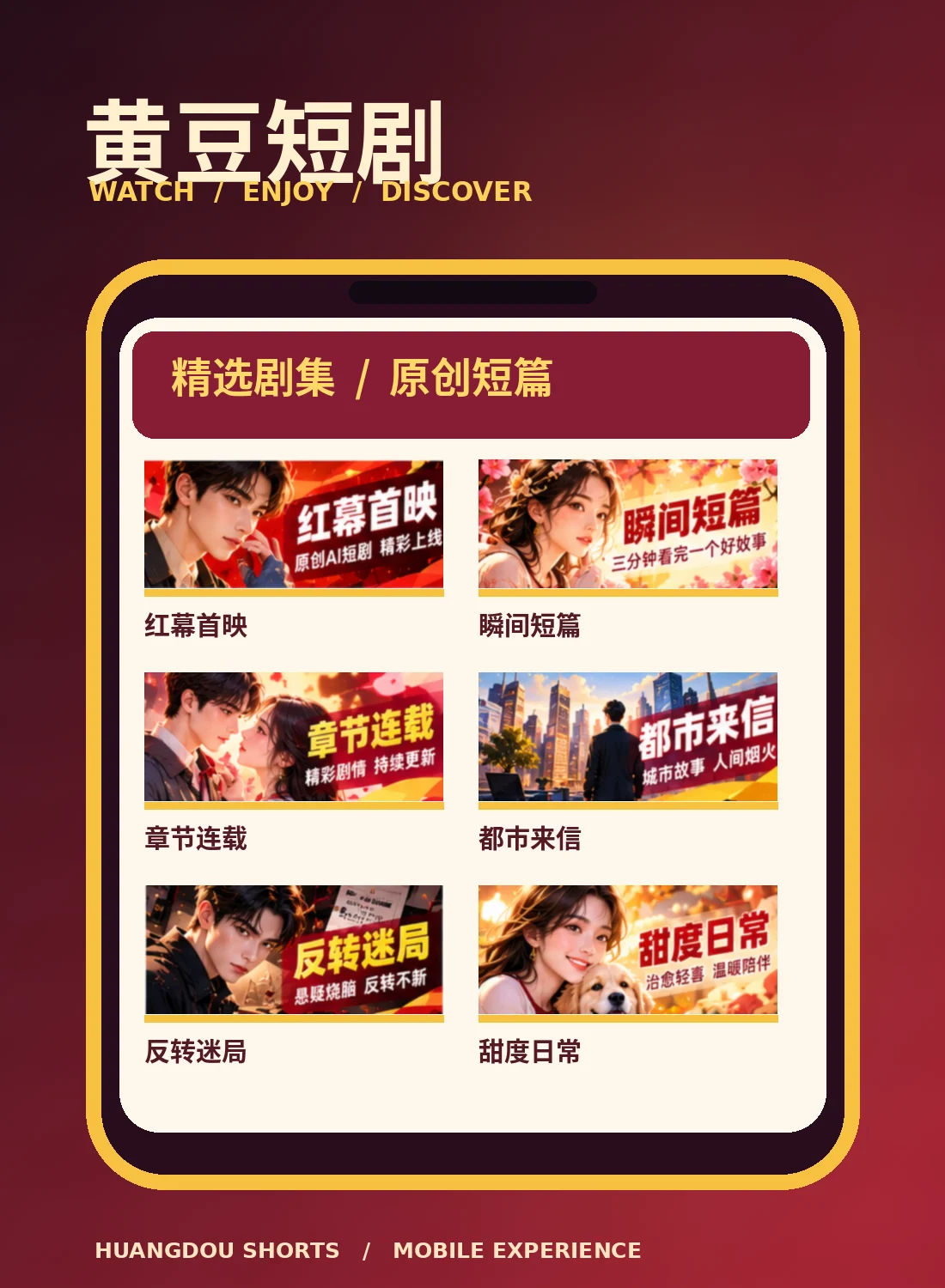 黄豆短剧移动阅读界面主题